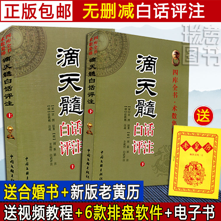 正版图解滴天髓白话评注 京图原著古籍刘伯温评注任铁樵 白话解读易学的命理学八字 刘基笺订名著六爻详解 精解阐微征义古代书籍 - 图0