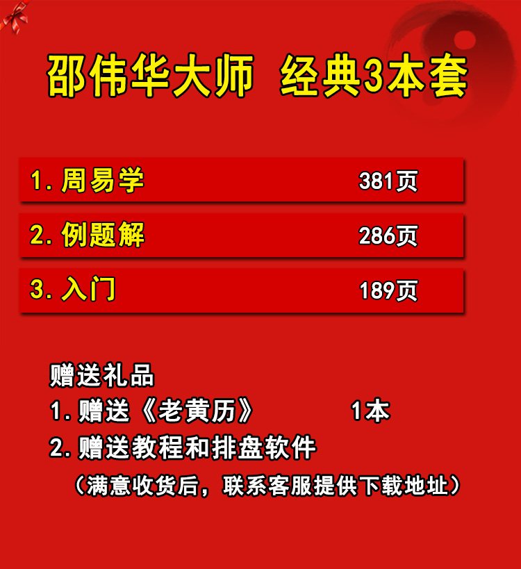 正版原版三册《周易与预测学入门例题解》风水入门初级书籍图解邵伟华陈园四柱六爻基础杂说白话文大全排盘易经全书解说初学白话-图0