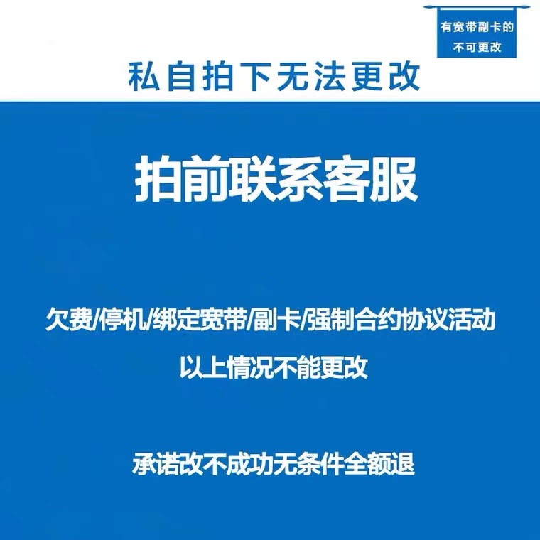 8元套餐移动不换号改换套餐资费联系变更修改大流量20新花卡通 - 图0