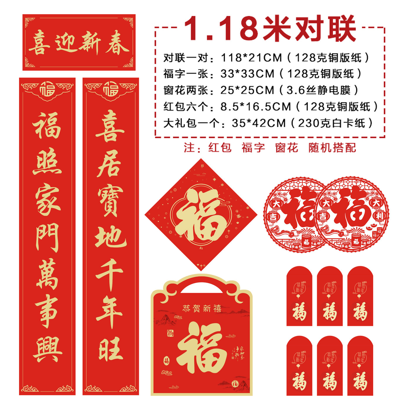 2026马年广告对联大礼包定制春联福字红包套装印刷烫金企业订LOGO - 图0