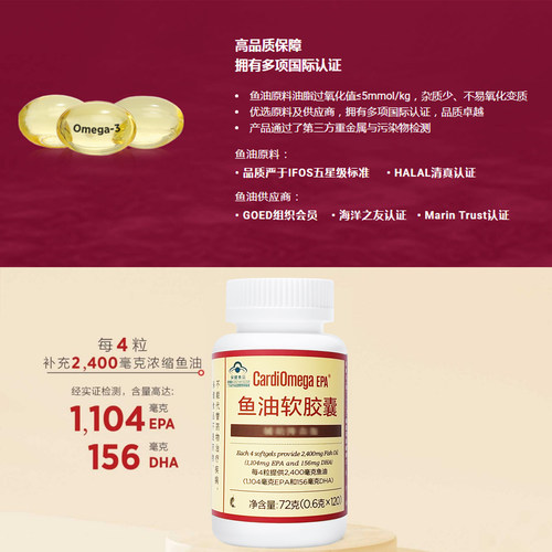美乐家CardiOmegaEPA鱼油软胶囊关爱血管/日版海外代购 官网正品 - 图1