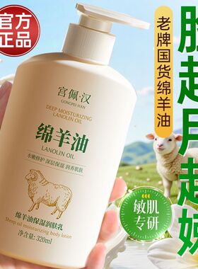 宫佩绵羊油润肤乳补水保湿滋润防干裂防干燥改善粗糙留香面霜