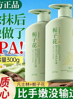 宫佩凡士林栀子花护手霜补水滋润嫩肤保湿防干裂干燥淡化手纹秋冬