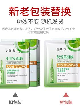宫佩莹润保湿面膜积雪草补水舒缓修复熬夜去黄提亮收缩毛孔改善粗