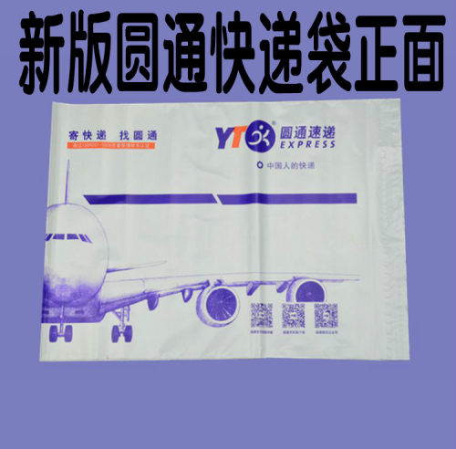 新版圆通快递袋子文件信封塑料专用包装防水加厚打包材料批发包邮 - 图0