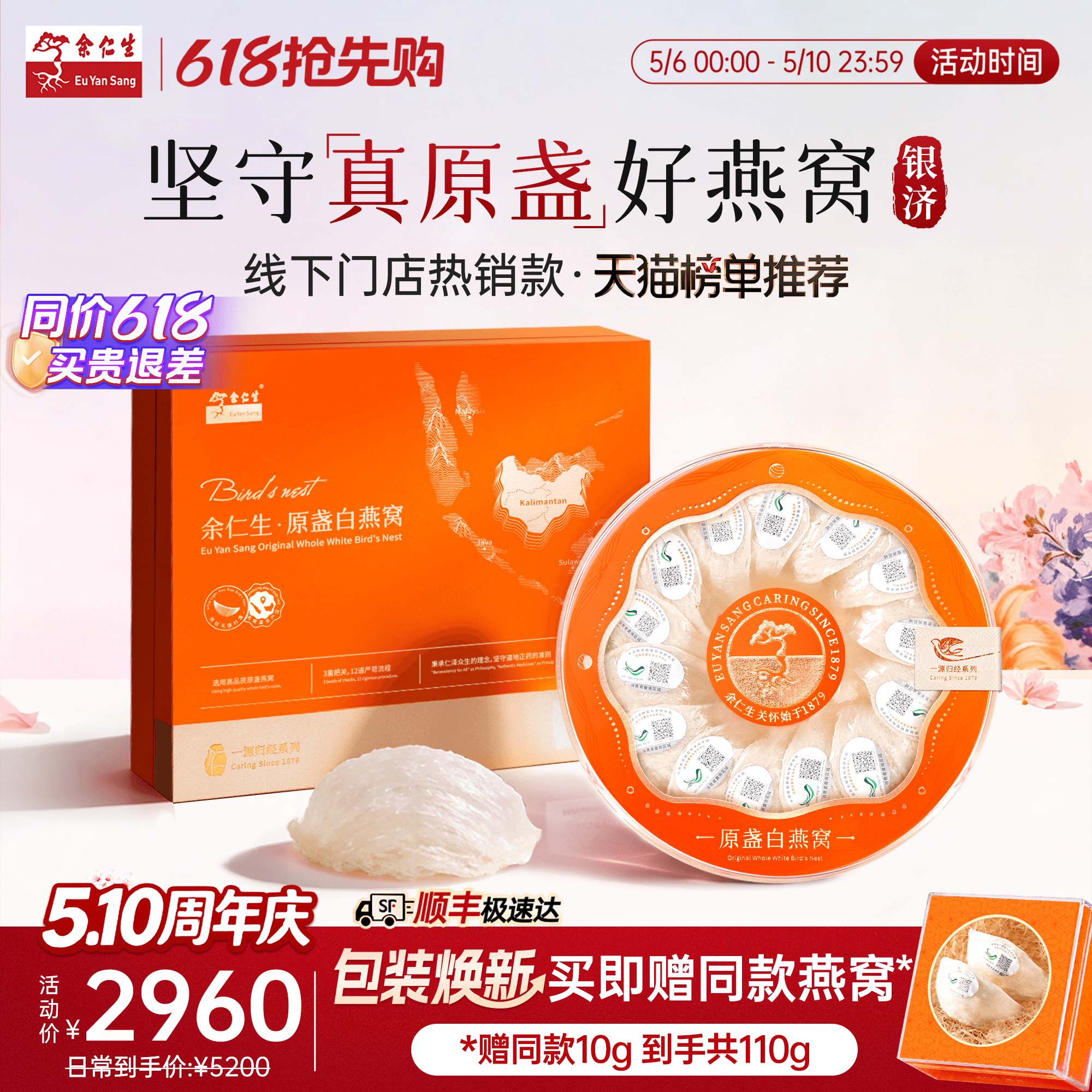 【母亲节礼物】余仁生白燕窝银济金丝燕干燕盏燕窝干盏进口礼盒装