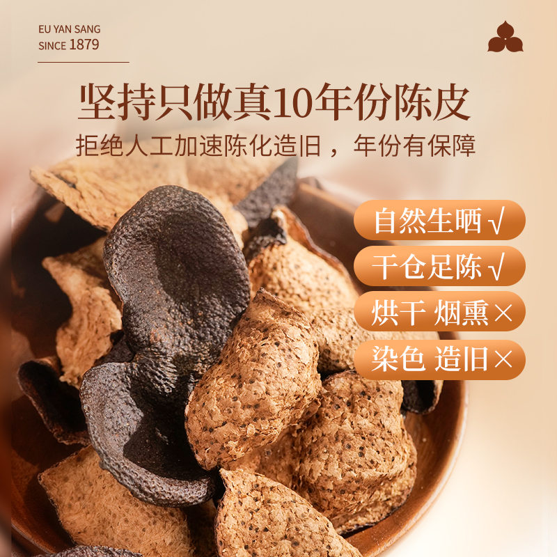 余仁生陈皮正宗10年新会陈皮广东特产橘皮泡水养生茶老陈皮茶50g
