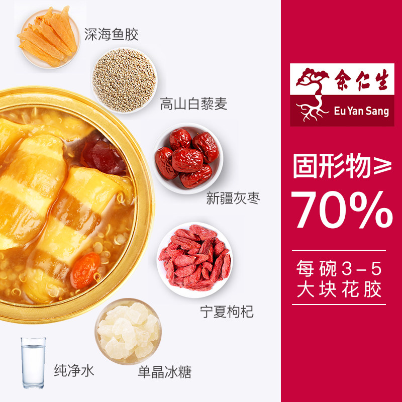 余仁生即食花胶红枣藜麦孕妇滋补碗 余仁生花胶/鱼胶