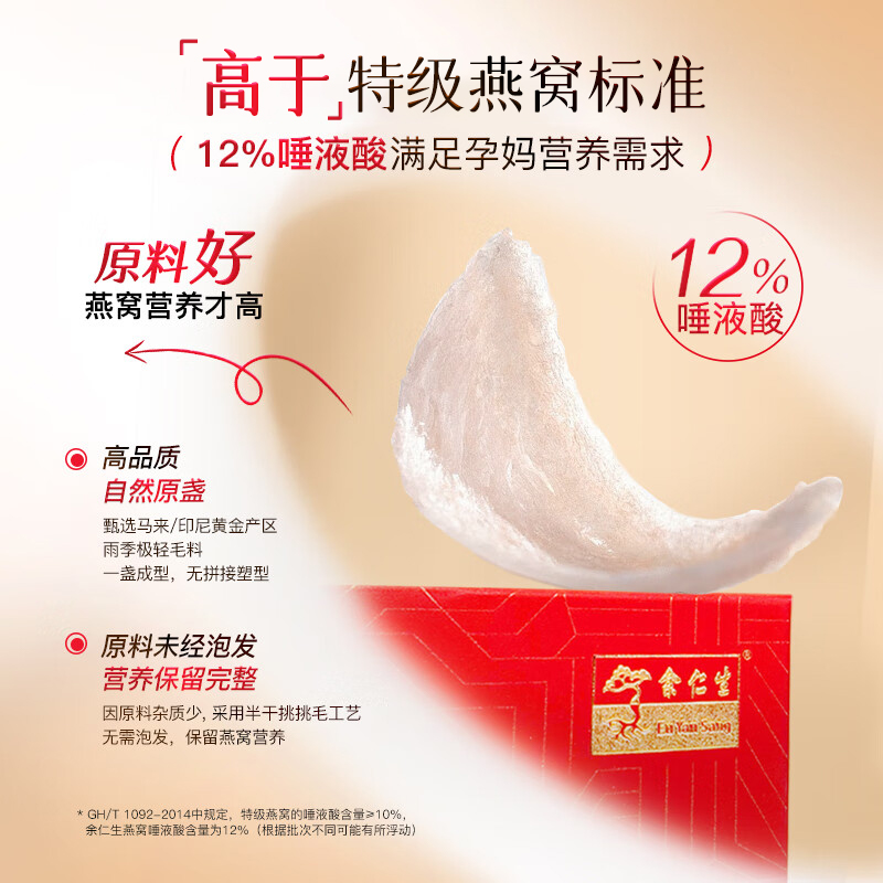余仁生白燕窝官方旗舰店E系进口干燕盏100g燕窝孕妇滋补送礼礼盒