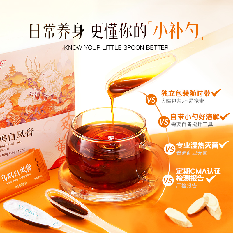 余仁生健康出品乌鸡白凤膏固元膏莲子芡实阿胶气血调理养生膏秋冬