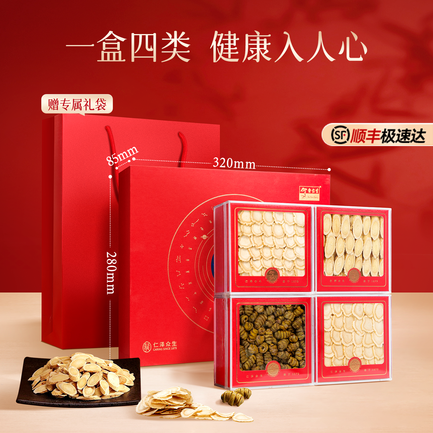 年货节送礼余仁生四重滋补礼盒西洋参人参石斛,淘宝优惠券,粉丝福利购,淘宝优惠卷