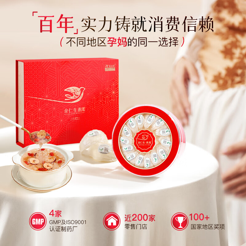 余仁生白燕窝官方旗舰店E系进口干燕盏100g燕窝孕妇滋补送礼礼盒