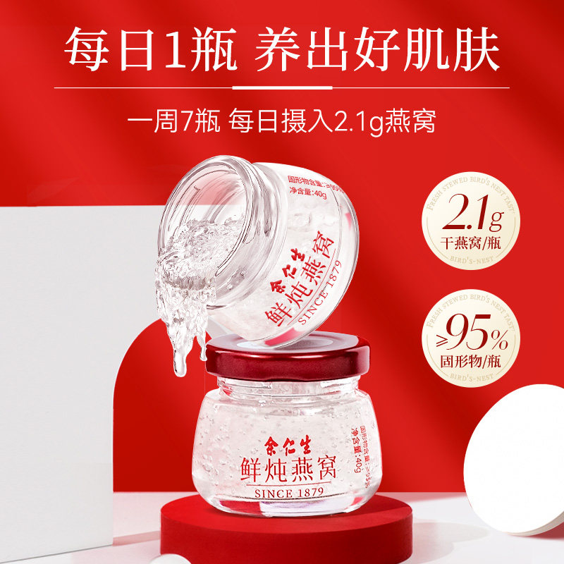 余仁生鲜炖40g*28瓶木糖醇款燕窝 余仁生即食燕窝