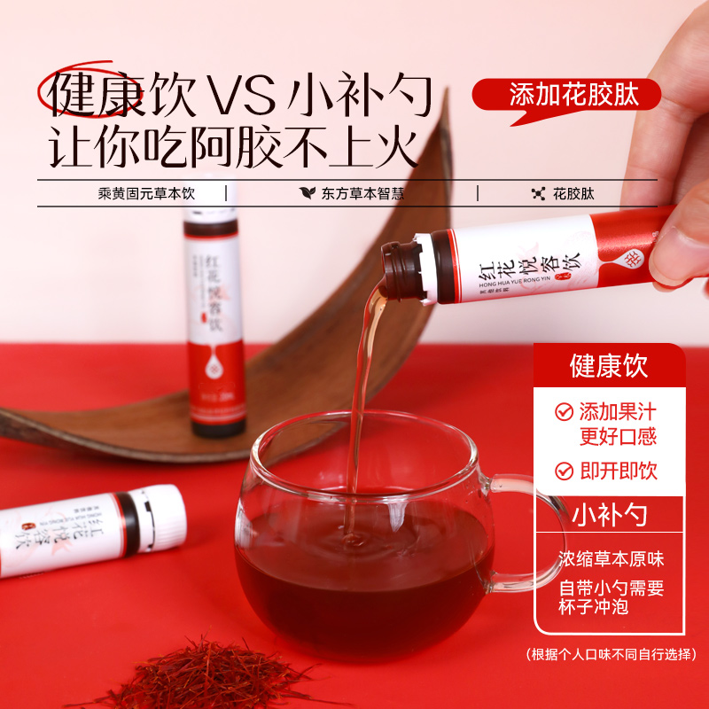 余仁生健康出品红花悦容饮阿胶黄精百合石榴养生口服饮品20ml*7支
