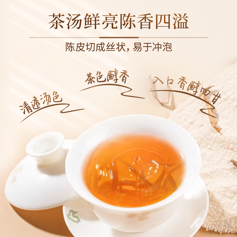 【新品】余仁生陈皮丝自然陈化老陈皮橘皮官方正品泡水泡茶80g