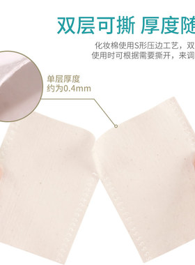 加厚双层压边大片原色盒装化妆棉