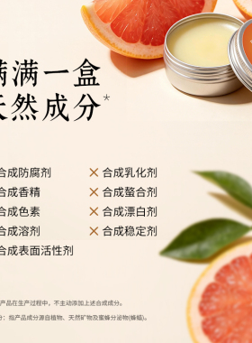 清新果香温和不粘腻植物润唇膏