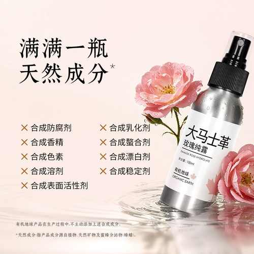 有机地球大马士革玫瑰纯露花水精华水天然爽肤湿敷水水润保湿补水 - 图1