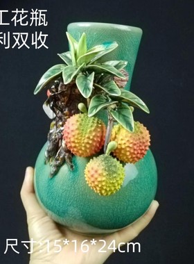 荔枝花瓶陶瓷工艺品摆件 石湾公仔 家居装饰品客厅摆设 名利双收
