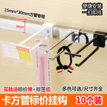 Card Square Pipe Double Wire Hook Super City Shelf Label Hook Merchandise Mark Price Tag Hook Convenience Store Beam Hook