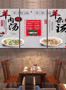 饭店羊肉汤装饰画羊杂汤羊汤馆墙面装饰画壁画餐饮店图片广告宣传