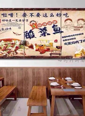 川菜馆酸菜鱼装饰画重庆酸菜鱼水煮鱼墙画火锅店饭店餐饮店壁画