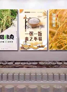 食堂墙面装饰画员工光盘行动节约粮食壁画快餐店学校饭堂文化挂画