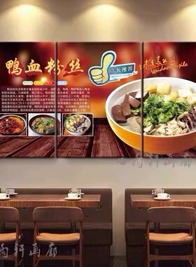 鸭血粉丝汤装饰画海报背景墙壁画饭店粉丝汤广告餐厅小吃店墙画