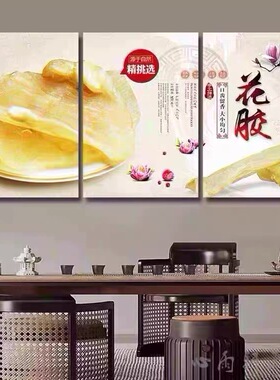 花胶鱼胶海报墙画宣传画广告滋补品店墙壁装饰画海产品干货挂画