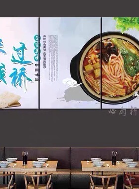 云南过桥米线墙画海报壁画米线小吃店背景墙广告宣传面馆装饰画