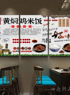黄焖鸡米饭餐厅饭店舌尖上的美食餐饮小吃店背景墙装饰贴画墙壁画