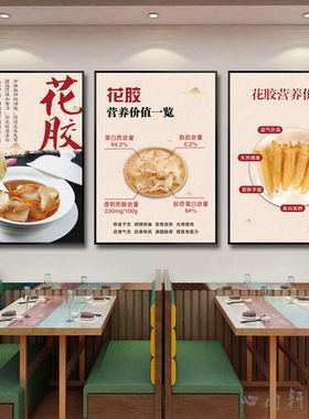 鱼胶花胶海报墙贴宣传画广告滋补品店墙壁装饰画海产品贴画挂画