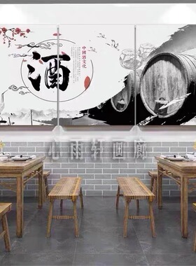 酒文化酿酒酒窖装饰画饭店酒馆包间背景墙挂画酒厂农家乐餐厅壁画