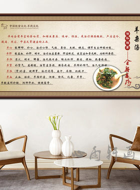 羊杂汤文化装饰画