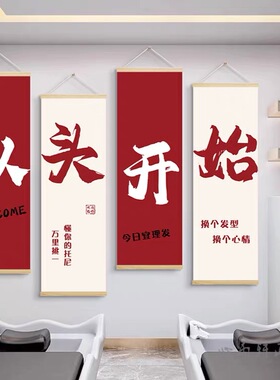 理发店墙面装饰布置挂画发廊美发墙上书法创意发型海报氛围装饰画