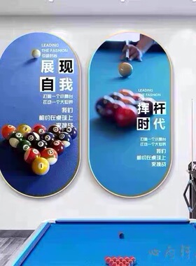台球厅装饰画台球明星海报墙贴桌球室氛围挂画台球俱乐部广告画