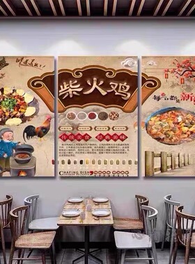 东北餐饮美食农家乐铁锅炖饭店背景挂画地锅鸡柴火鸡农家菜壁画