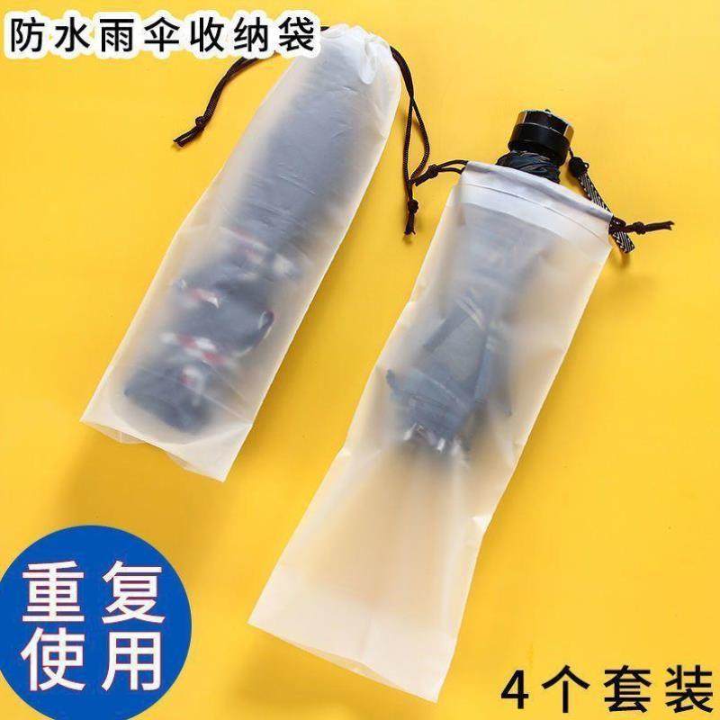 雨伞收纳袋防水拉绳袋外出收纳车载束口套袋装雨伞套伞袋半透明袋,淘宝优惠券,粉丝福利购,淘宝优惠卷