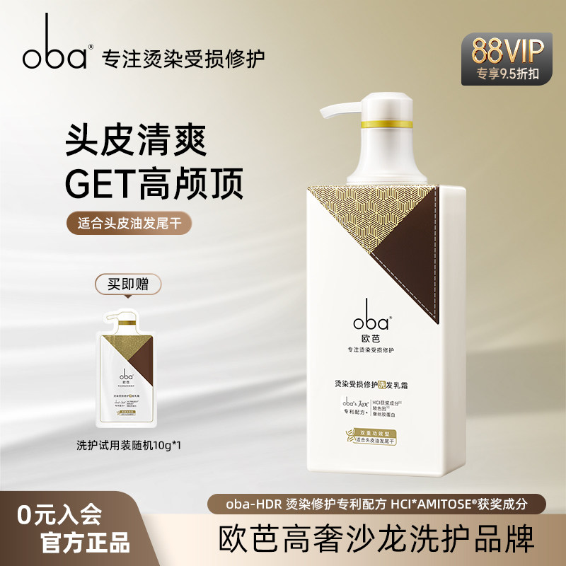 oba欧芭强韧丰盈蓬松洗发水女清爽去油洗发露欧巴官方正品洗发乳