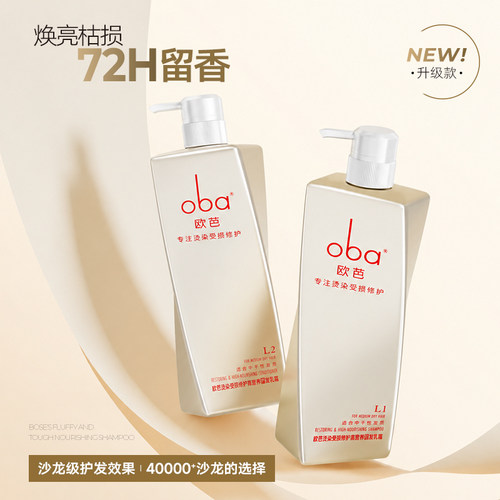 oba欧芭洗发水滋养柔顺洗发乳留香套装烫染受损干枯毛躁一代正品 - 图0