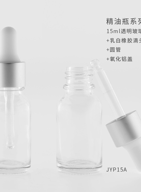15ml透明磨砂棕色玻璃精油瓶