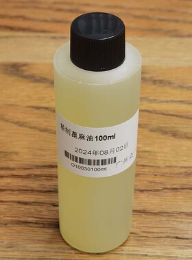 精炼蓖麻油睫毛增长头发蓖麻籽油手工皂基础油护肤原料diy资本家