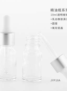 10ml透明磨砂棕色玻璃精油瓶