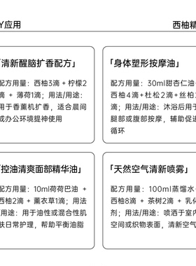 西柚精油实惠好闻的柑橘类精油