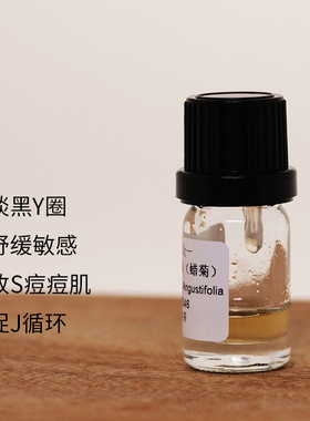 永久花精油 蜡菊纯单方摩洛哥产没做有机认证性价比高  diy资本家