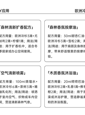 欧洲冷杉单方精油diy资本家