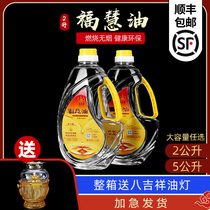 At ease in garden liquid Fuhui oil crisp oil lamp foot 2L Smoke-free liquid home Changming lamp environmentally friendly Futian Bodhi-moon butter