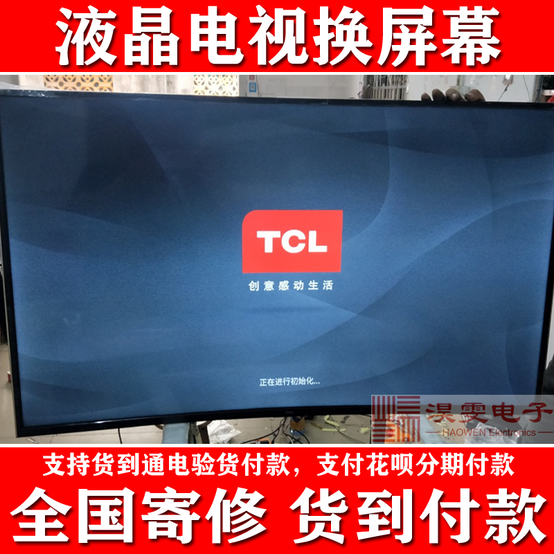 TCL L55P1-CUD电视换屏幕曲面电视换屏幕维修液晶屏55寸65寸75寸 - 图1