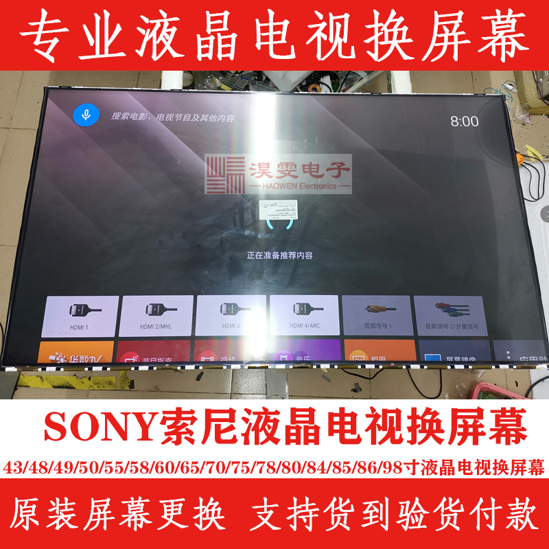 索尼KD-65X8500B电视换屏 SONY索尼65寸电视换液晶屏幕维修液晶屏 - 图3