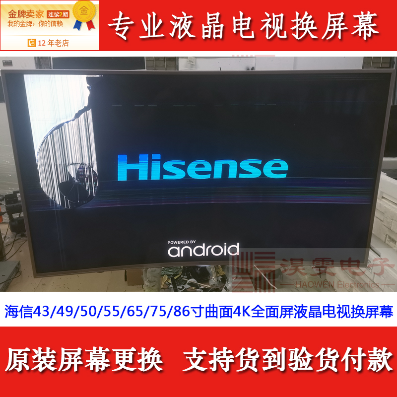 海信LED43N3600U电视屏幕更换43寸4K高清全面屏电视LED液晶屏维修 - 图0